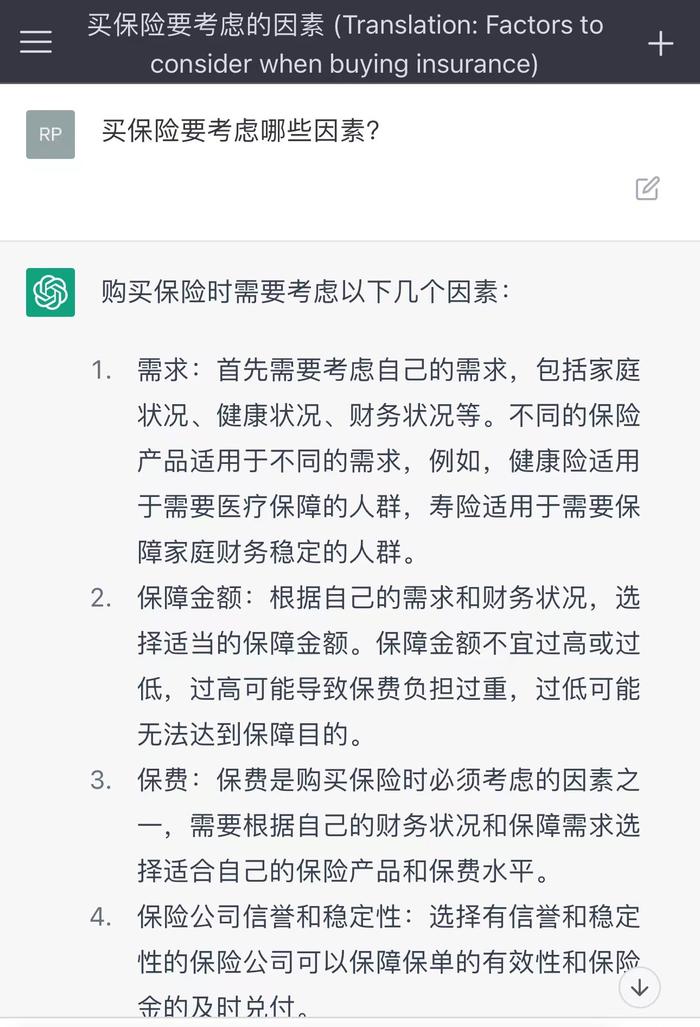 ChatGPT将颠覆保险营销?业内：保险业“以人为本”，短期有望成为机构和个人的“超级助手”