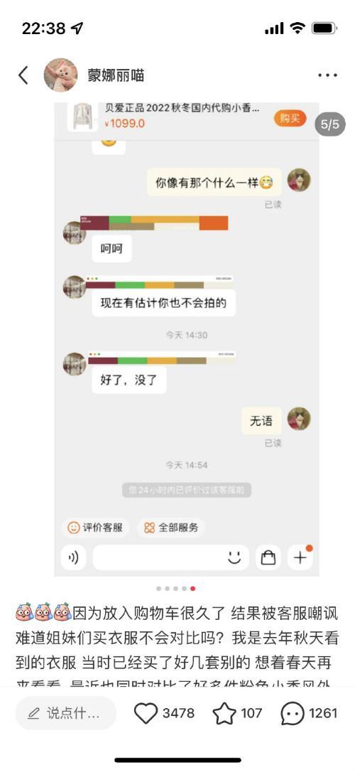 衣服长时间放购物车被客服嘲讽？阿里客服回应：商家看不到购物车信息