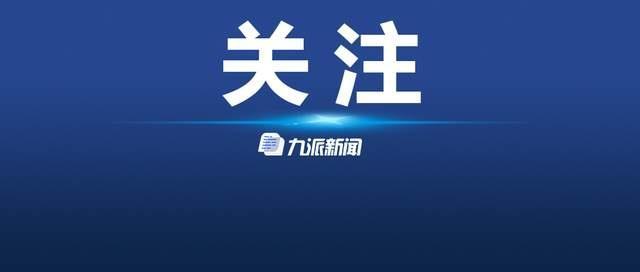 中国石油化工股份有限公司胜利油田分公司孤东采油厂原党委委员、副厂长刘琮洁接受审查调查