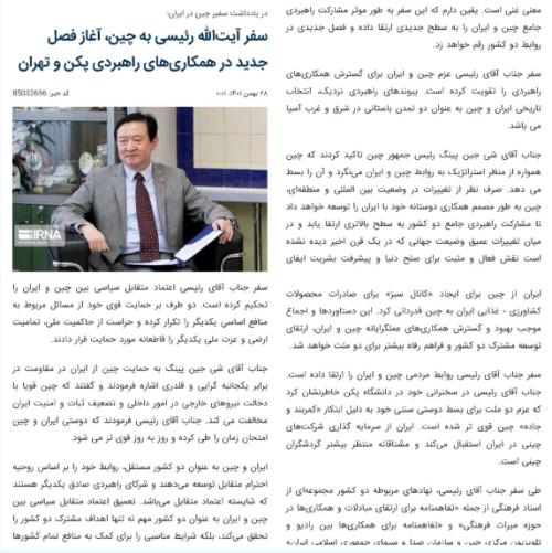 驻伊朗大使常华在伊国家通讯社发表署名文章《莱希总统访华开启中伊战略合作新篇章》