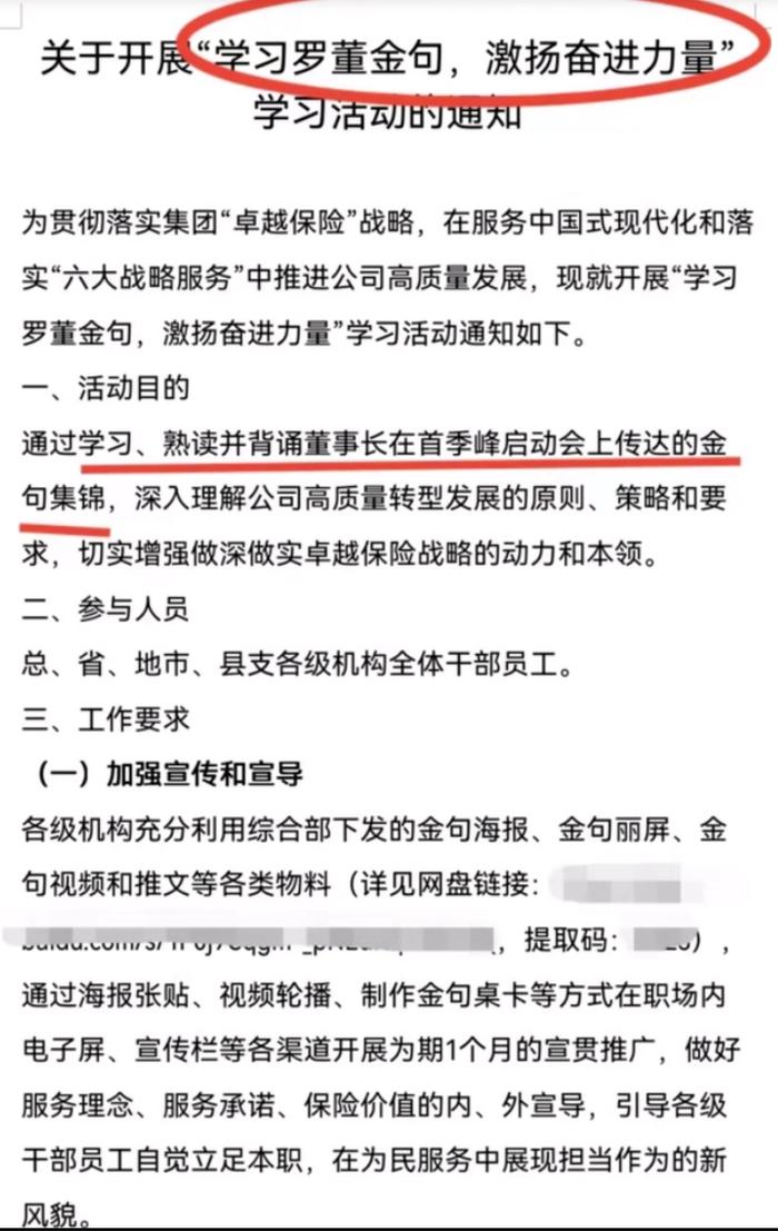 中国人保“一把手”被免职，其个人“金句”曾被要求“熟读、并背诵”