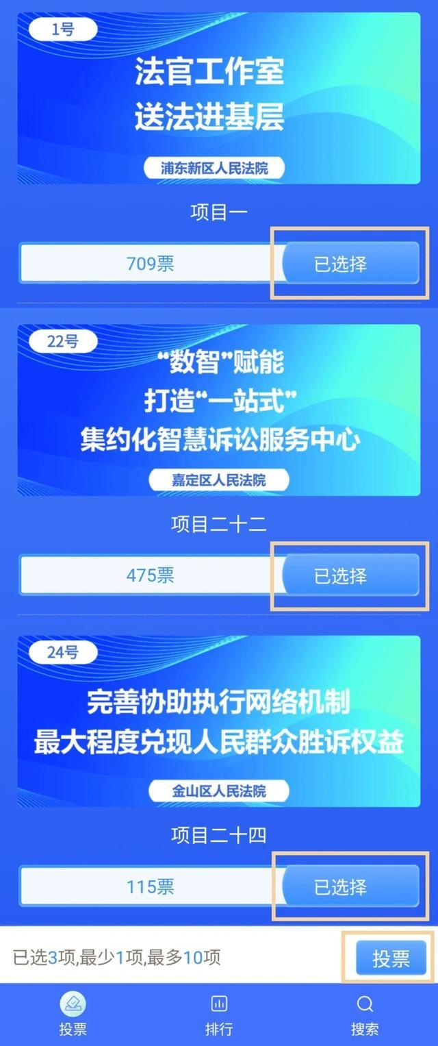 为上海法院投票！2023年上海市法治为民办实事“您最期待的项目”评选进行中