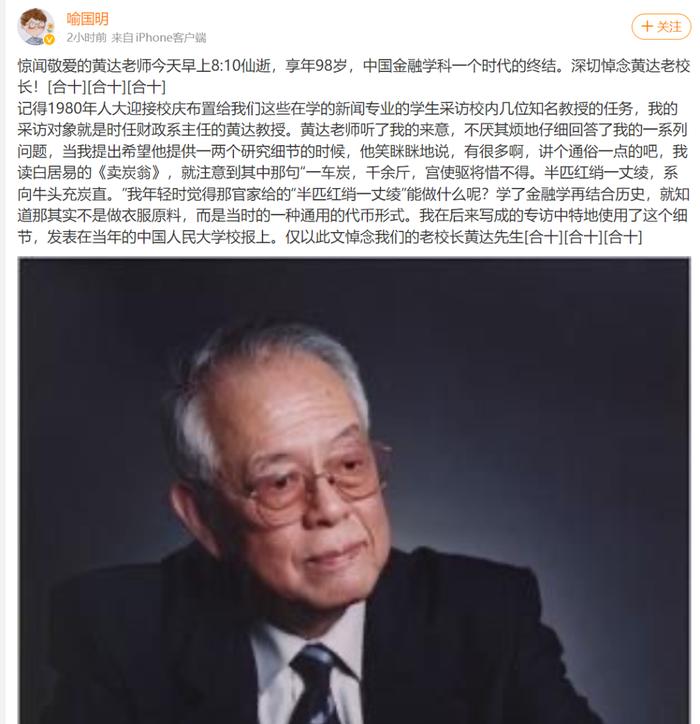 噩耗！"一个时代的终结"，中国金融学重要奠基人去世！曾任人大校长，著有这些经典教材