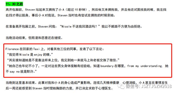 安永大瓜！女经理实名举报区域高层性骚扰，搂腰、亲嘴、捏胸无下限...