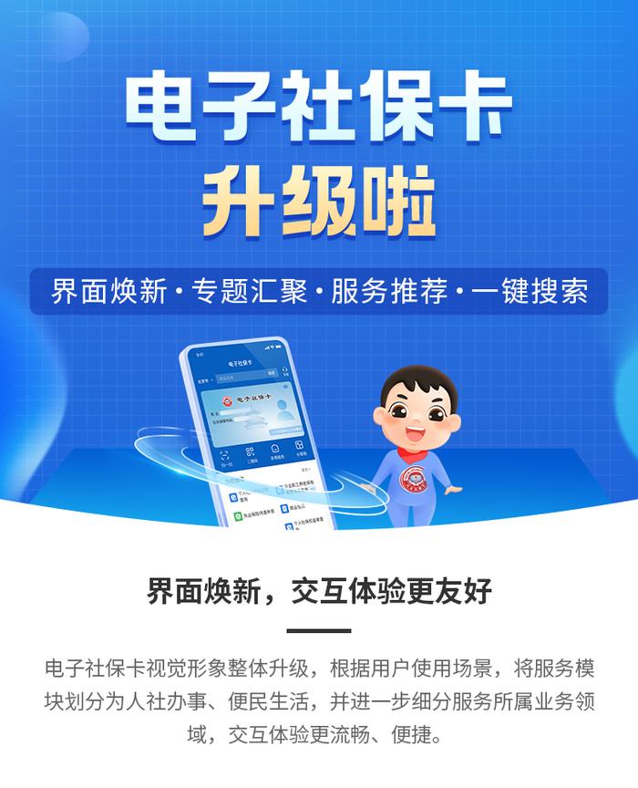 最新版电子社保卡来啦！教你怎么用→