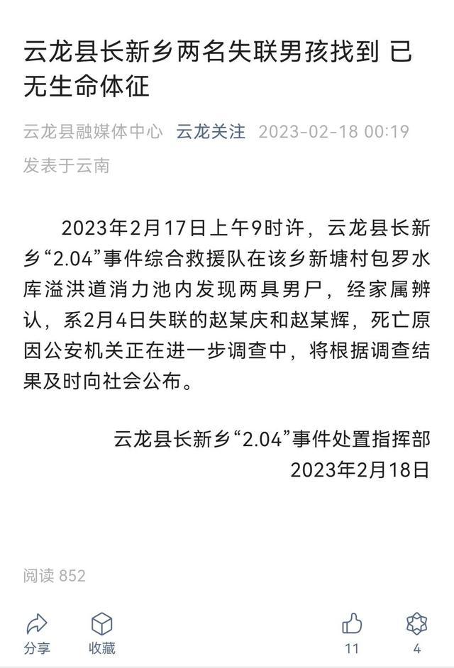 云南大理州云龙县失联的12岁双胞胎兄弟 已确认不幸身亡