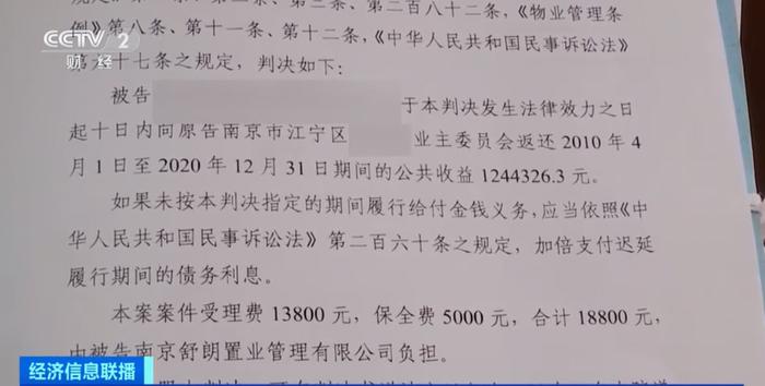 124万元公共收益！法院判了！小区物业返还业主→