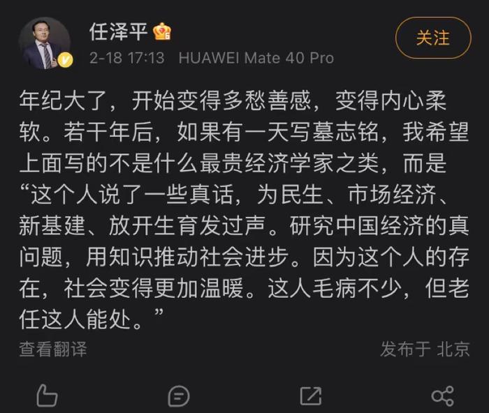 “最贵经济学家”任泽平再刷眼球，被聘中原银行，微博自洽：希望墓志铭是“老任这人能处”