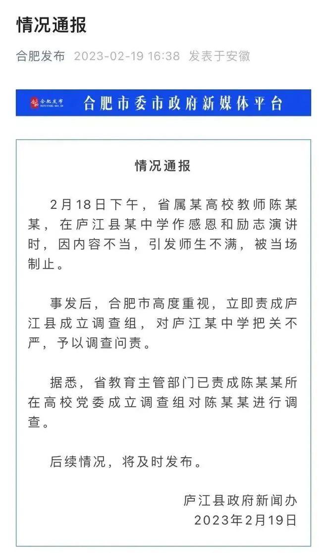 教授演讲宣扬不当内容被高中生抢话筒！官方通报来了