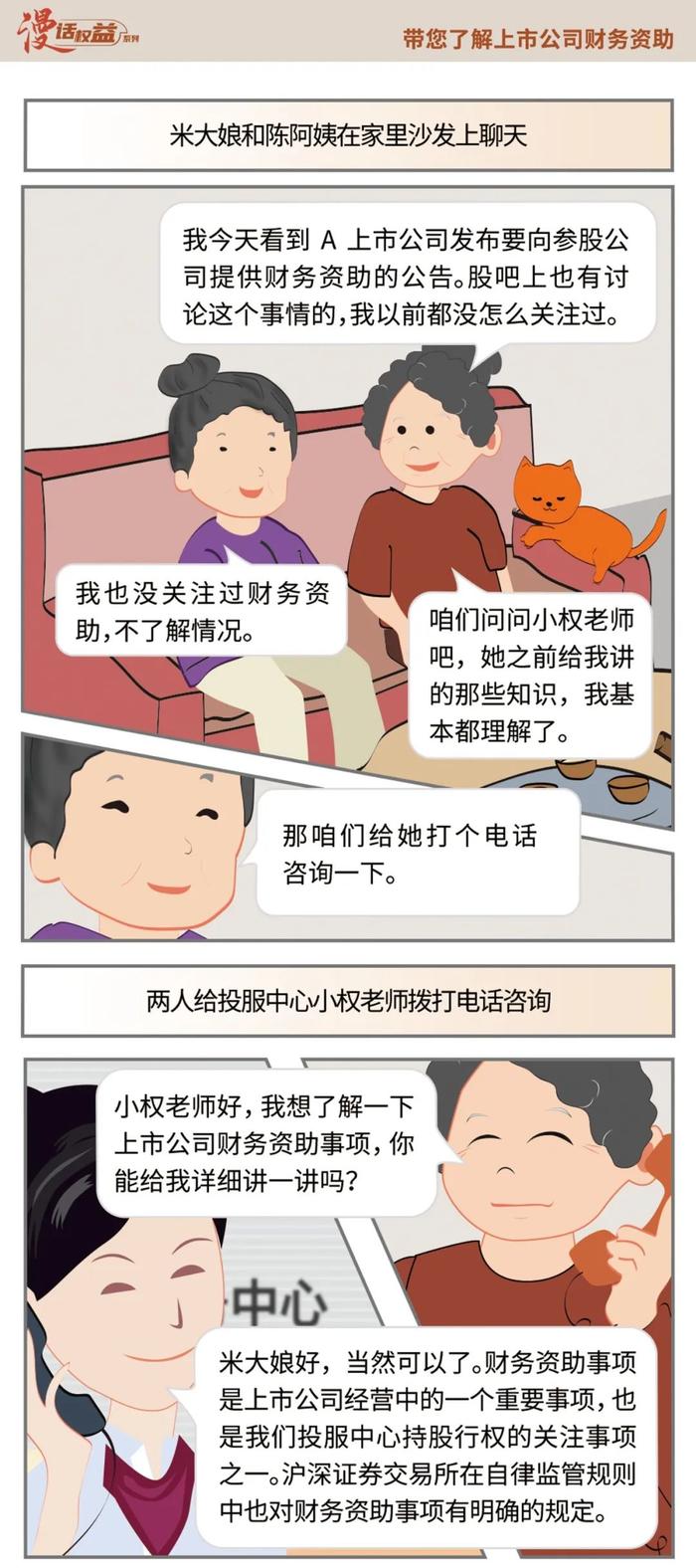 漫话权益 | 带您了解上市公司财务资助