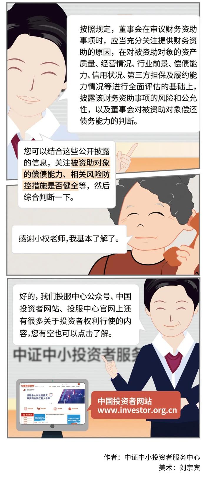 漫话权益 | 带您了解上市公司财务资助