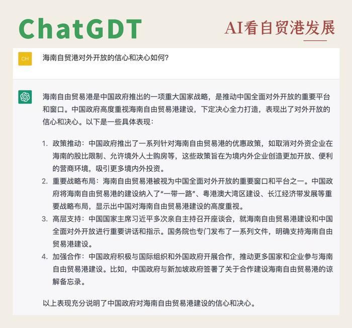 到海南自贸港投资兴业有什么好处？爆火的ChatGPT这样说→