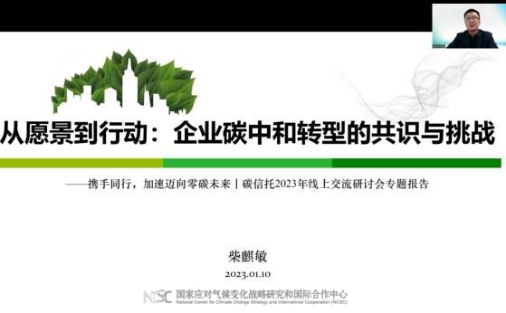 聚焦中国，放眼全球—来自碳信托2023年 “携手同行，加速迈向零碳未来”交流研讨会上的主要观点