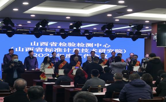 2023年山西省检验检测中心工作会议在太原召开