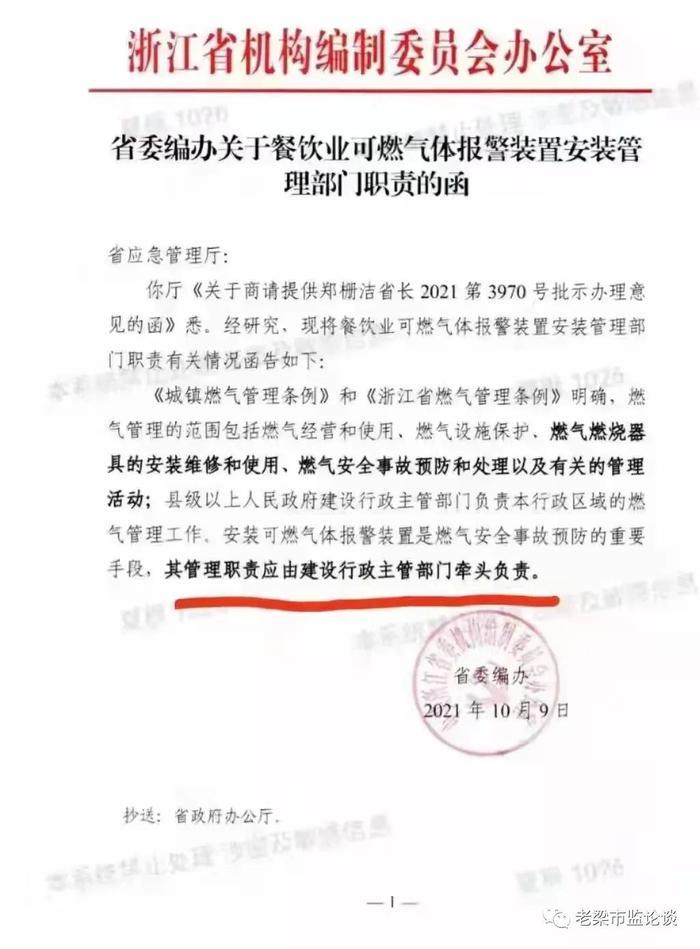 与市监部门无关！省委编办一锤定音：餐饮业安装可燃气体报警装置工作由这个部门牵头负责！