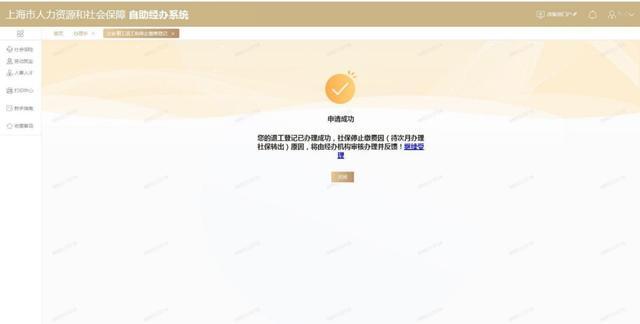 员工离职后，如何办理退工手续和停止缴费登记？