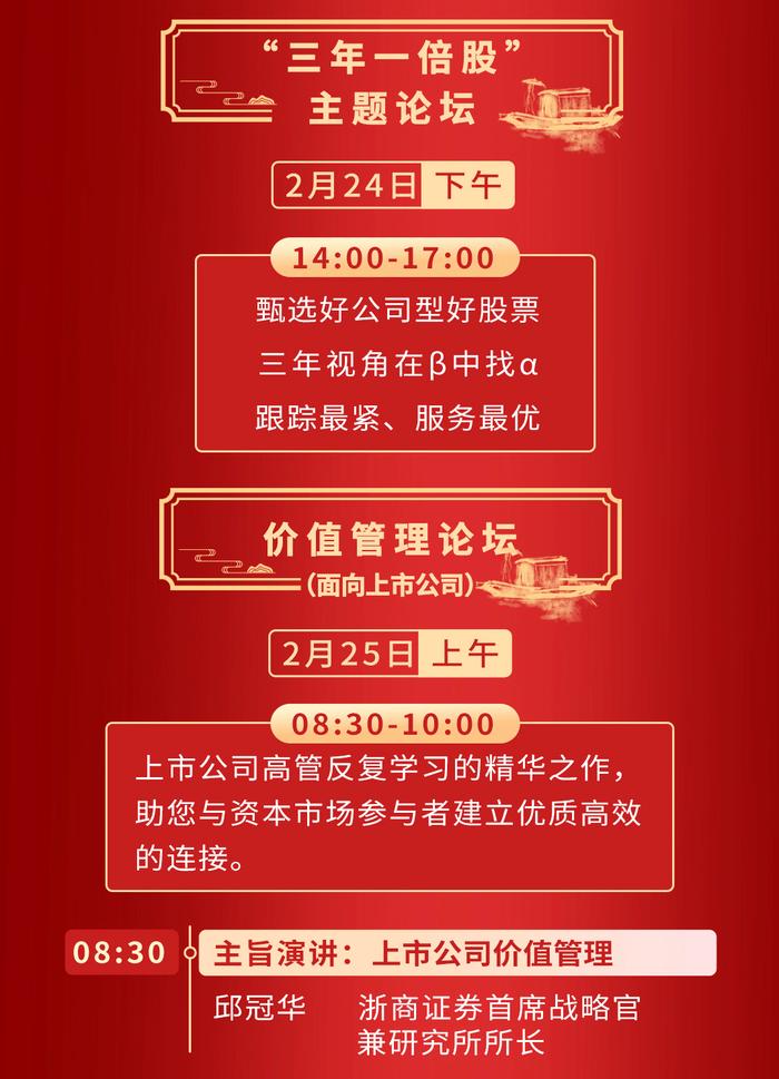 上市公司最多的一场盛会，浙商峰会您报名了吗？