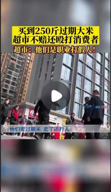 热榜！买到250斤过期大米，消费者索赔却被打，超市：是职业打假人