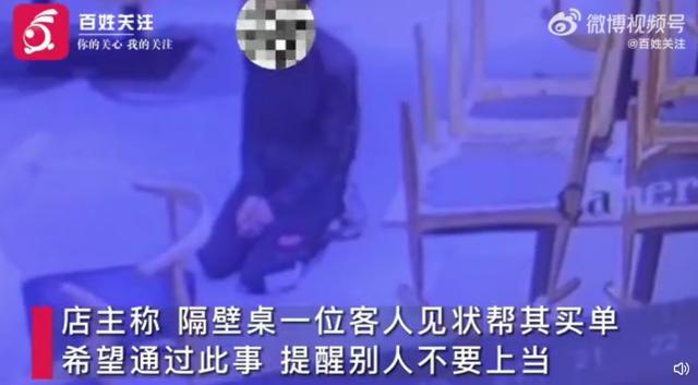 2女1男吃饭逃单，俩女子提前偷跑，男子被店方盯住后无法脱身当场下跪：我被骗了，被女色骗了