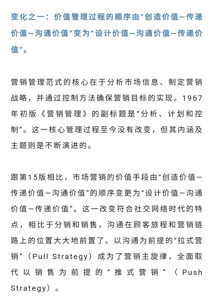 复旦大学管理学院教授蒋青云：风靡全球55年， 科特勒第16版《营销管理》带来的新启示