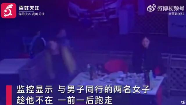 2女1男吃饭逃单，俩女子提前偷跑，男子被店方盯住后无法脱身当场下跪：我被骗了，被女色骗了