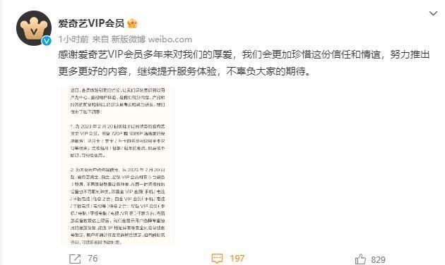 爱奇艺VIP会员功能调整！恢复黄金会员高清投屏，网友：请其他各平台也赶紧安排起来