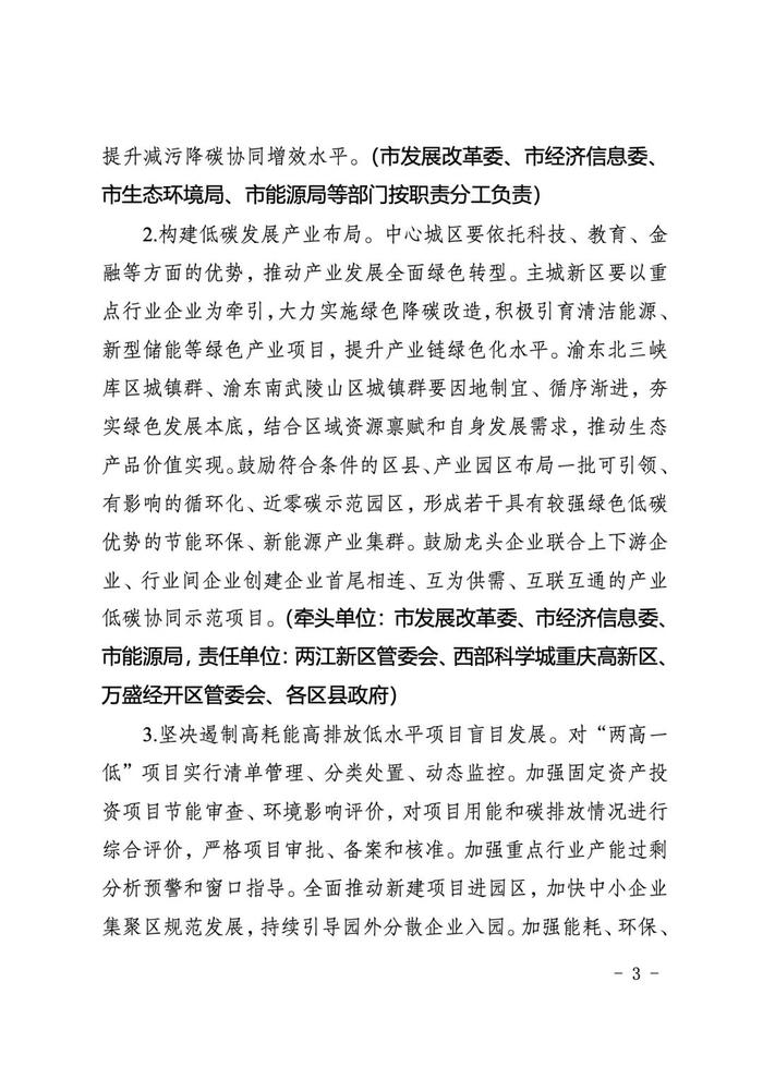 重庆印发工业领域碳达峰实施方案（原文下载）