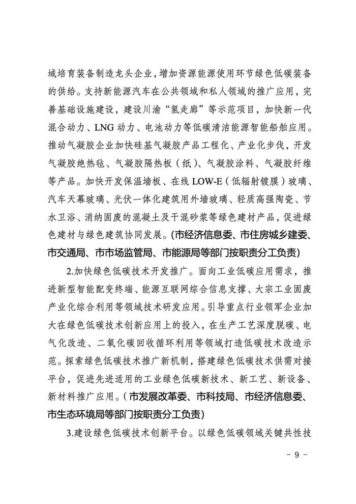 重庆印发工业领域碳达峰实施方案（原文下载）