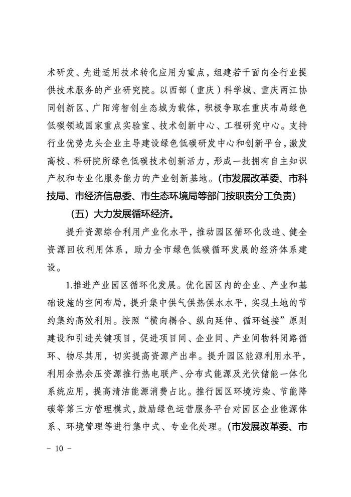 重庆印发工业领域碳达峰实施方案（原文下载）