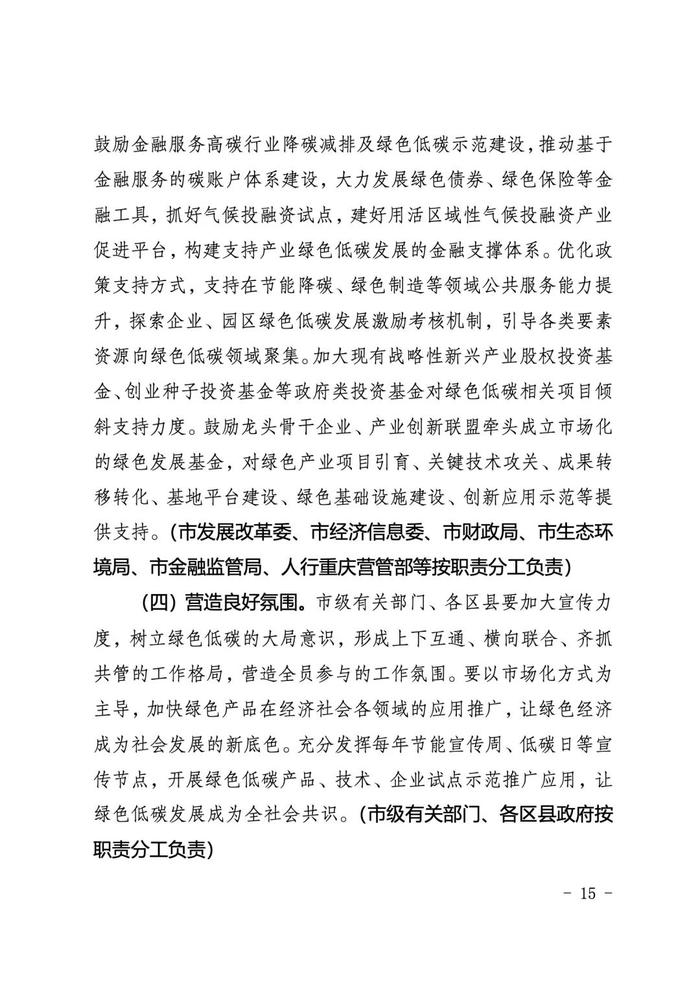 重庆印发工业领域碳达峰实施方案（原文下载）