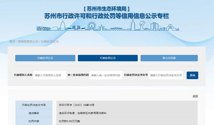 江苏省苏州市生态环境局关于苏州华尔铝业有限公司的行政处罚信息