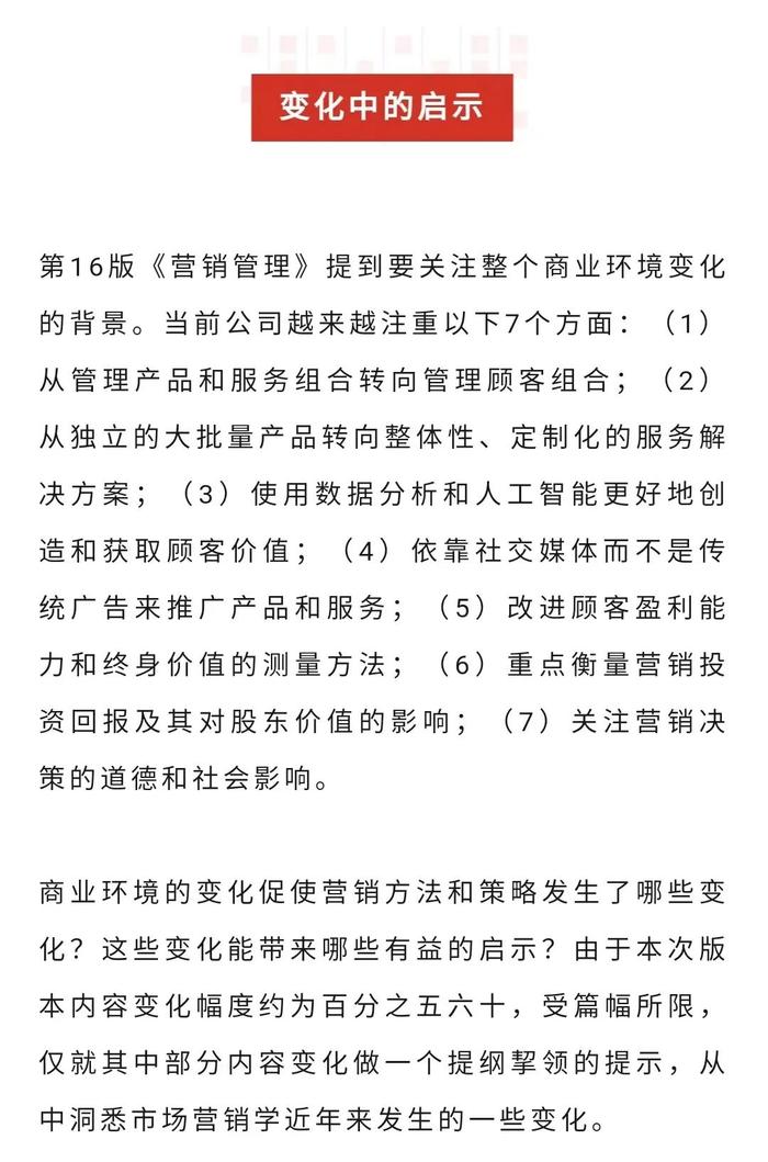 复旦大学管理学院教授蒋青云：风靡全球55年， 科特勒第16版《营销管理》带来的新启示