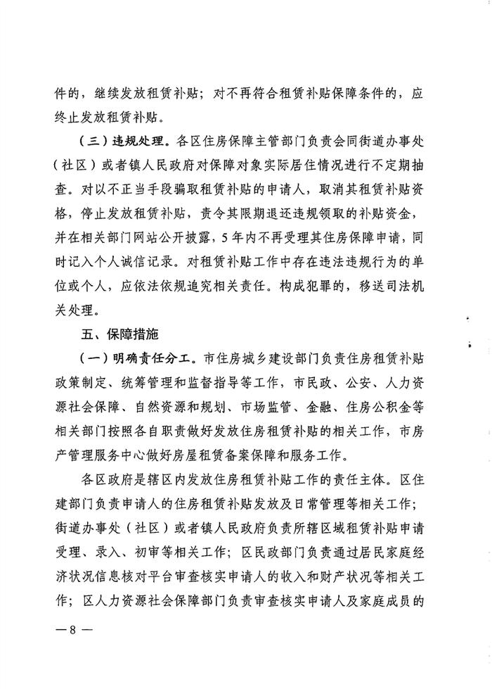 安徽省淮北市住房城乡建设局关于印发《关于进一步完善公共租赁住房租赁补贴工作的实施意见》的通知