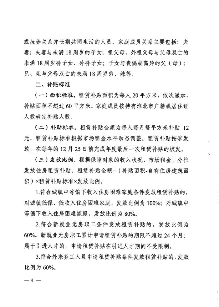 安徽省淮北市住房城乡建设局关于印发《关于进一步完善公共租赁住房租赁补贴工作的实施意见》的通知