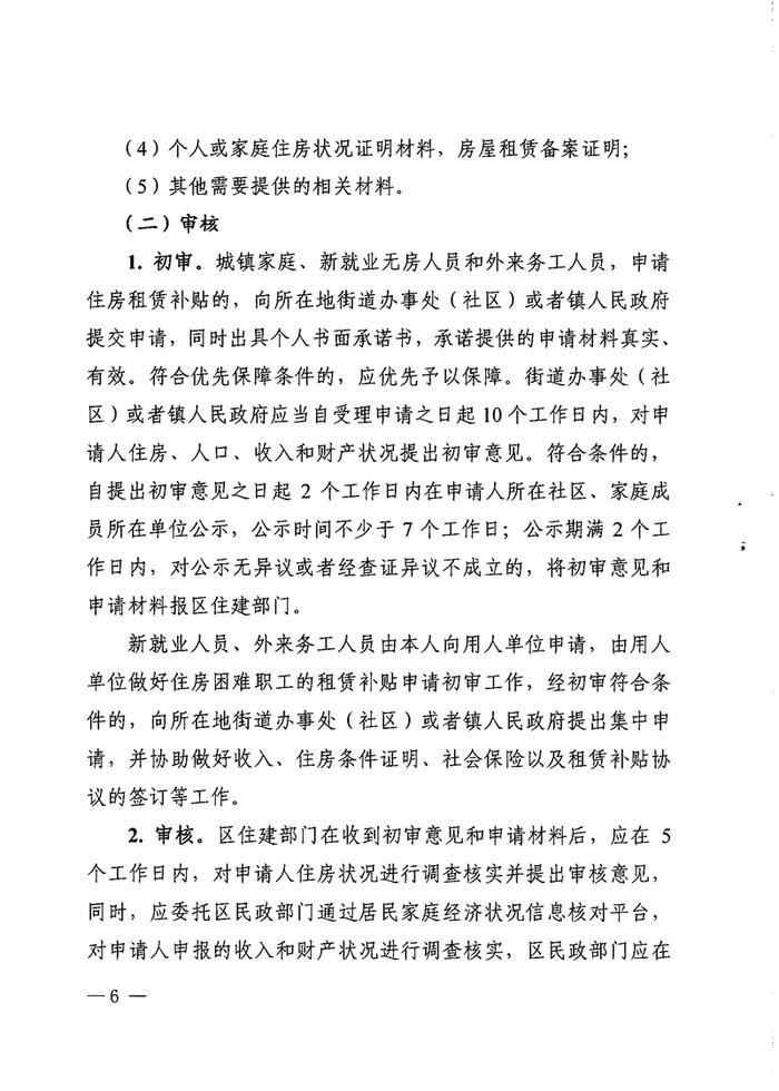 安徽省淮北市住房城乡建设局关于印发《关于进一步完善公共租赁住房租赁补贴工作的实施意见》的通知