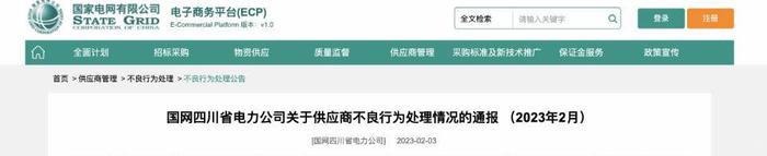 山东泉兴银桥光电缆因质量问题被国网湖北、国网四川连续通报