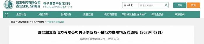 山东泉兴银桥光电缆因质量问题被国网湖北、国网四川连续通报