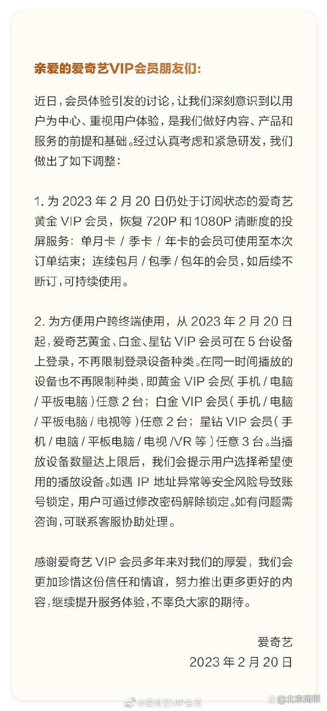 爱奇艺：黄金VIP会员恢复720P和1080P清晰度投屏服务，可在5台设备上登录，不再限制登录设备种类