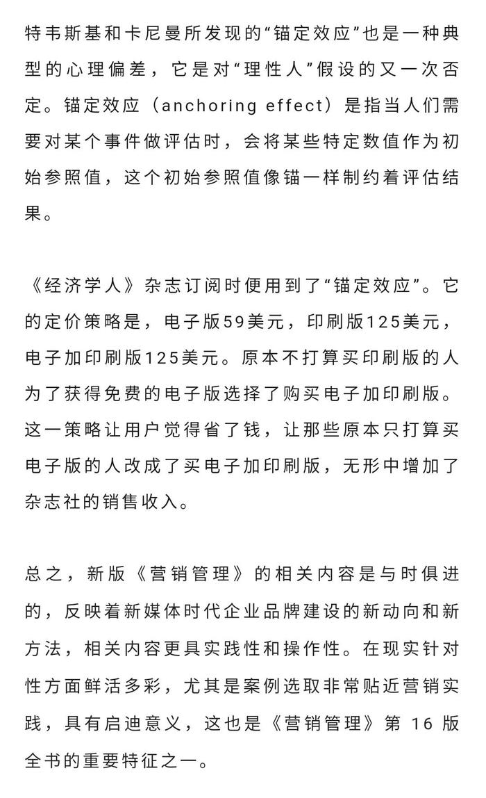 复旦大学管理学院教授蒋青云：风靡全球55年， 科特勒第16版《营销管理》带来的新启示