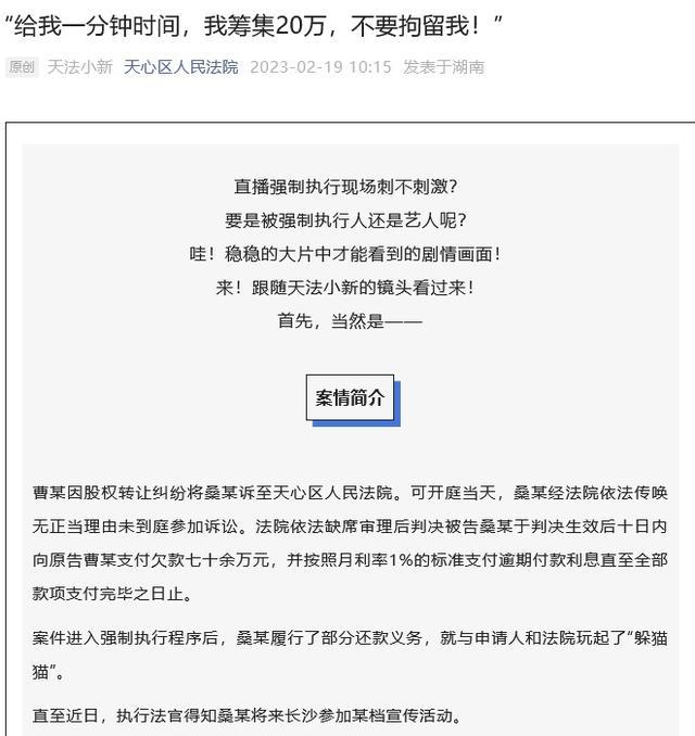 又是谁塌房了？桑姓艺人欠款玩“躲猫猫”，在宣传现场被强制执行，面对法官慌了：给我一分钟，我筹集20万