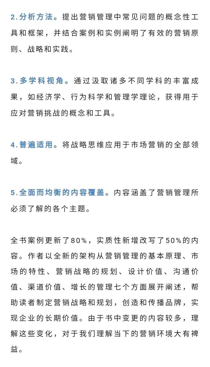 复旦大学管理学院教授蒋青云：风靡全球55年， 科特勒第16版《营销管理》带来的新启示