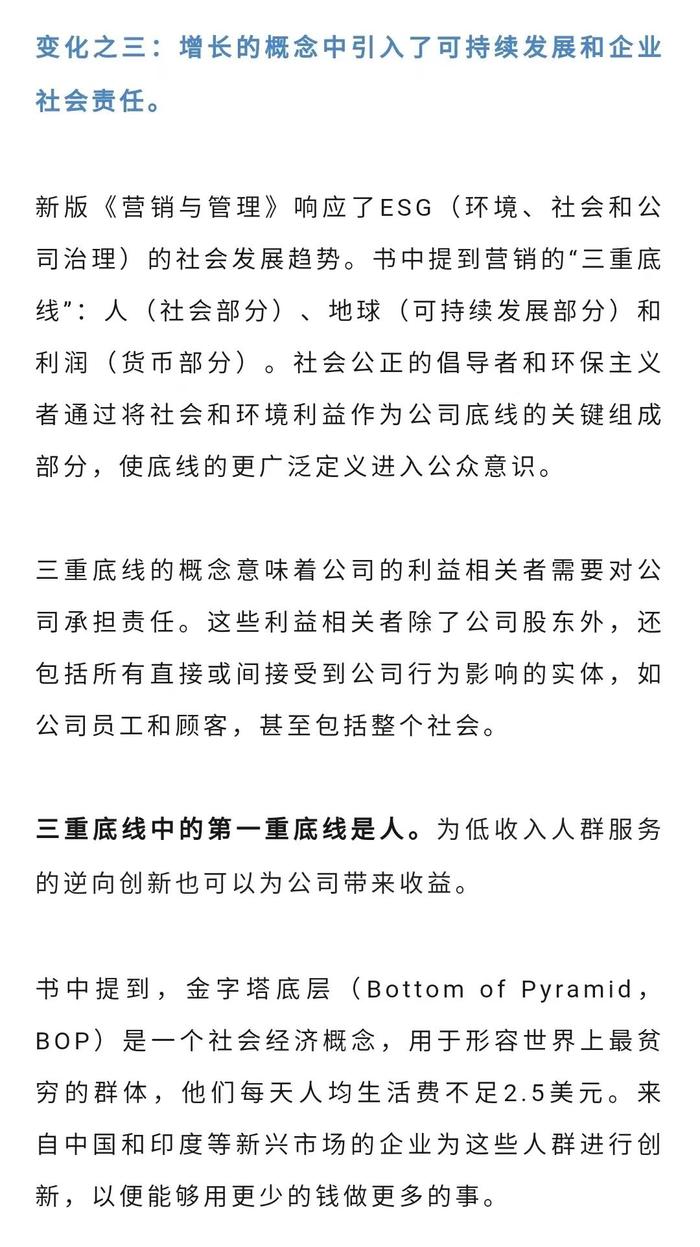 复旦大学管理学院教授蒋青云：风靡全球55年， 科特勒第16版《营销管理》带来的新启示