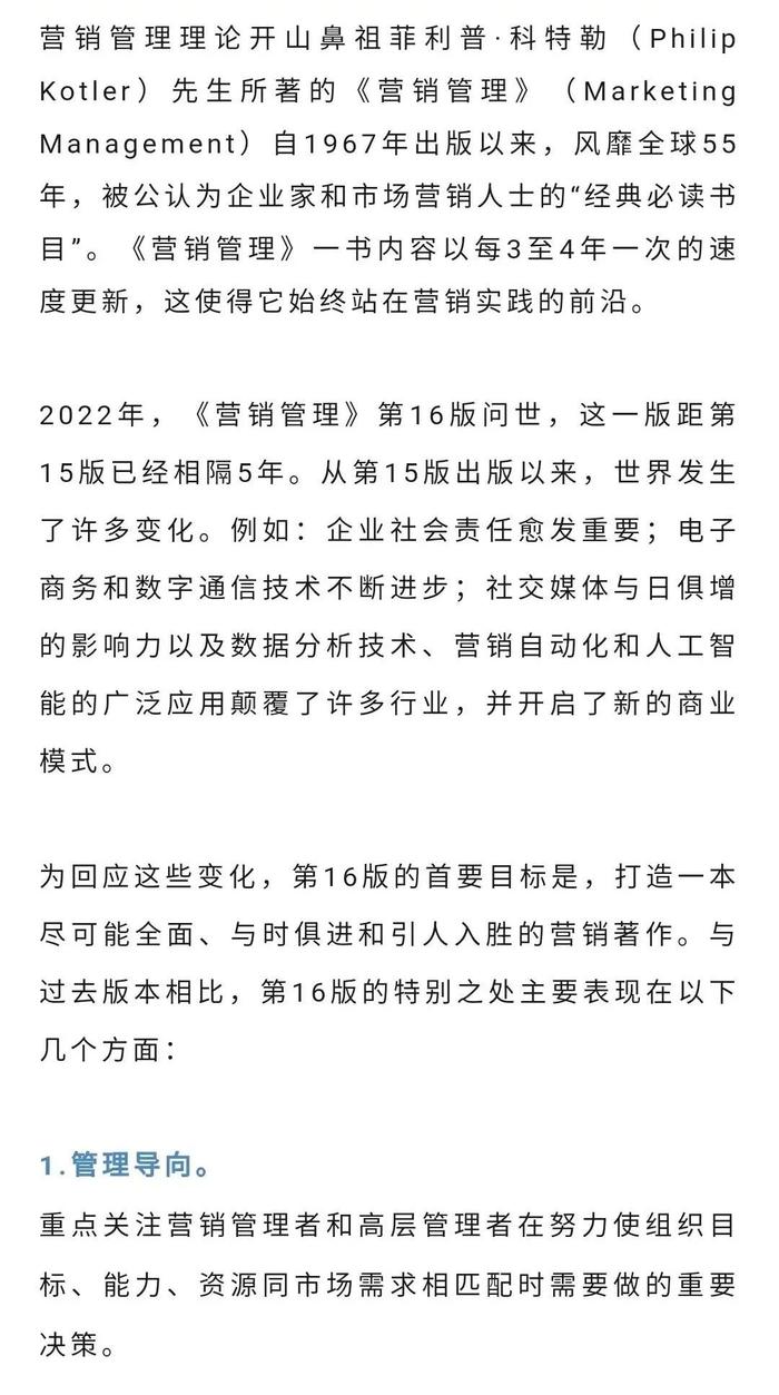 复旦大学管理学院教授蒋青云：风靡全球55年， 科特勒第16版《营销管理》带来的新启示