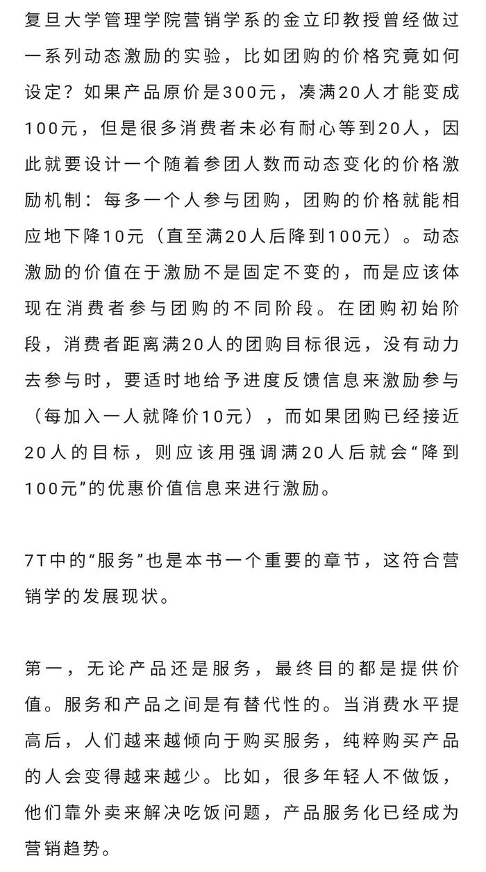 复旦大学管理学院教授蒋青云：风靡全球55年， 科特勒第16版《营销管理》带来的新启示