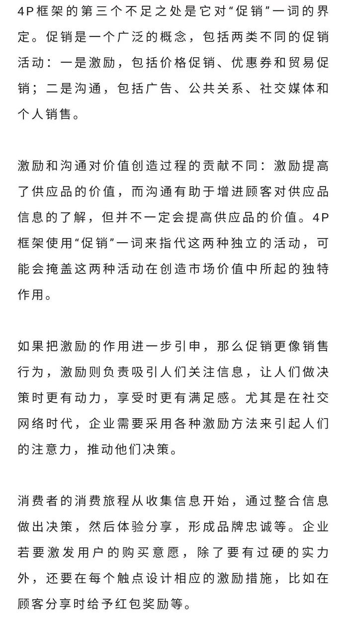 复旦大学管理学院教授蒋青云：风靡全球55年， 科特勒第16版《营销管理》带来的新启示