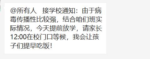 又有学校通知：停课、提前放学！学生出现发烧等症状，并非都是新冠，多地提醒→