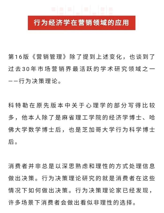 复旦大学管理学院教授蒋青云：风靡全球55年， 科特勒第16版《营销管理》带来的新启示