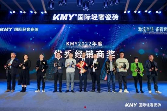 卡米亚KMY国际轻奢瓷砖2023全国经销商战略峰会成功举办