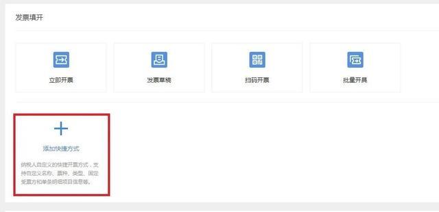 蓝字发票如何快捷开具？一起来体验