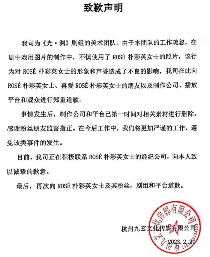 知名女星照片被P成电视剧道具，涉事方道歉